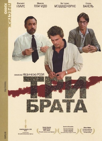 Картинка Фильмы Три брата / Tre fratelli (1981) DVD5