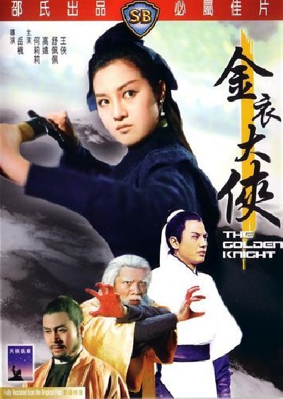 Картинка Фильмы Золотой рыцарь / Jin yi da xia (The Golden Knight) (1970) DVDRip
