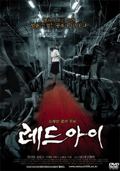 Картинка Фильмы Красный глаз / Redeu-ai (2005) DVDRip