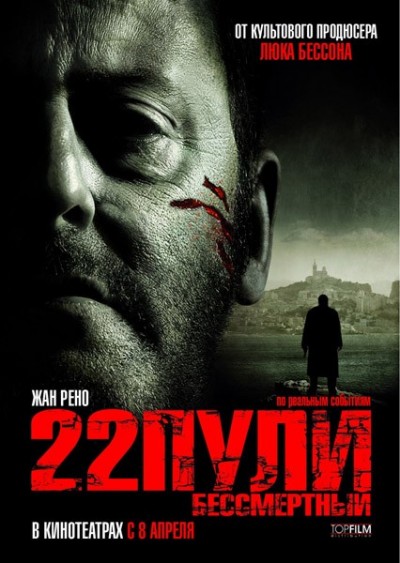 Картинка Фильмы 22 пули: Бессмертный / L’immortel (2010) BDRip
