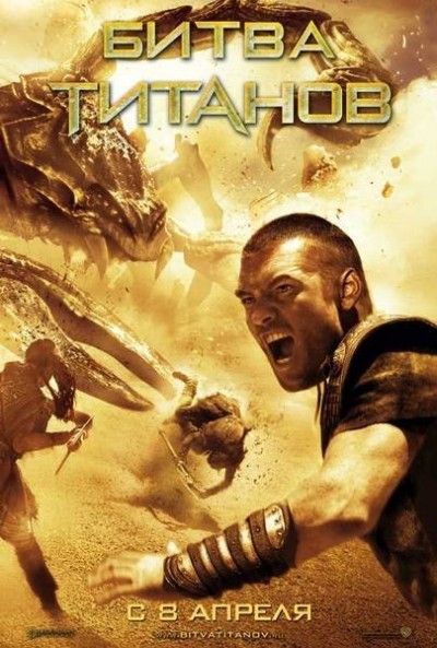 Картинка Фильмы Битва Титанов / Clash of the Titans (2010) HDTVRip