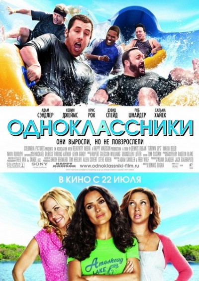 Картинка Фильмы Одноклассники / Grown Ups (2010) BDRip