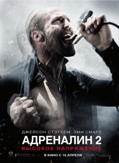 Картинка Фильмы Адреналин 2: Высокое напряжение / Crank: High Voltage (2009) HDTVRip