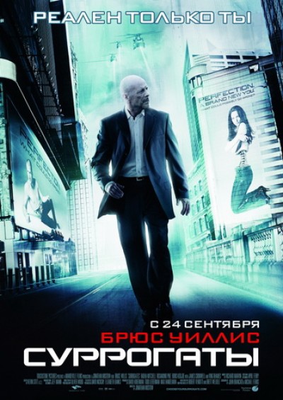 Картинка Фильмы Суррогаты / Surrogates (2009) DVDRip