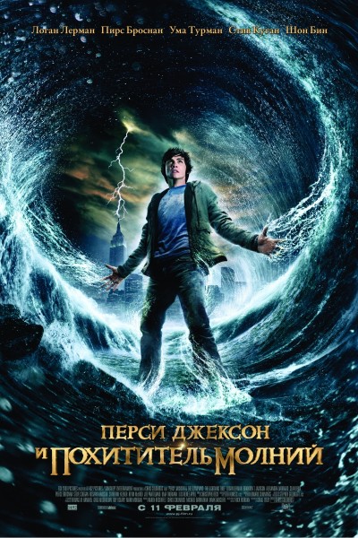 Картинка Фильмы Перси Джексон и похититель молний / Percy Jackson & the Olympians: The Lightning Thief (2010) BDRip