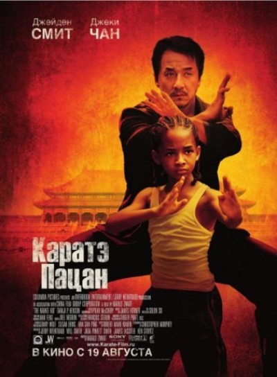 Картинка Фильмы Каратэ-пацан / The Karate Kid (2010) HDTVRip