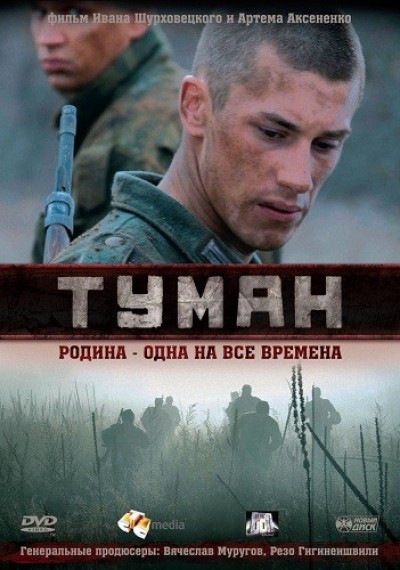 Картинка Фильмы Туман / Туман (2010) DVDRip