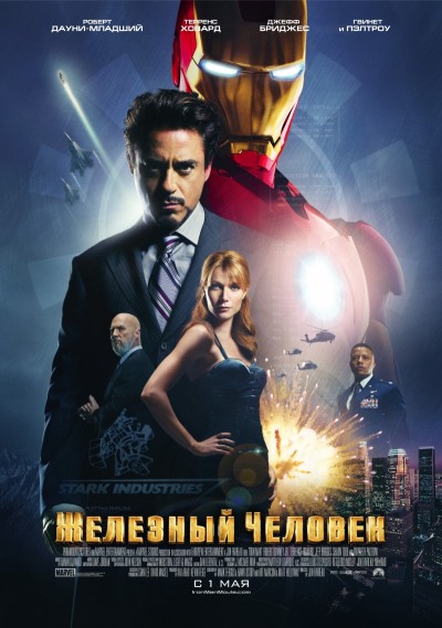 Картинка Фильмы Железный человек / Iron Man (2008) BDRip