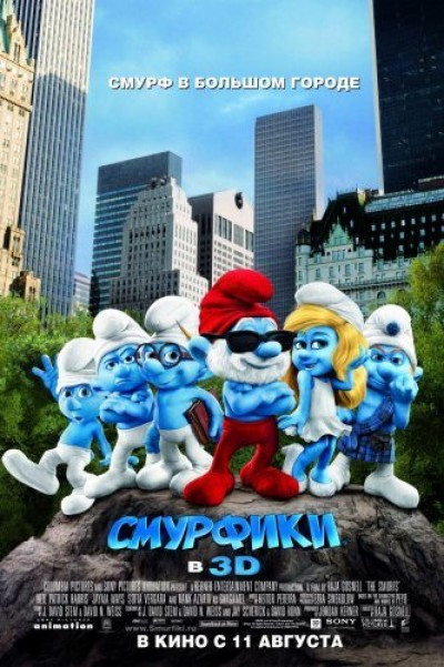 Картинка Фильмы Смурфики / The Smurfs (2011) DVDRip