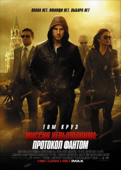 Картинка Фильмы Миссия невыполнима: Протокол Фантом / Mission: Impossible - Ghost Protocol (2011) HDTVRip