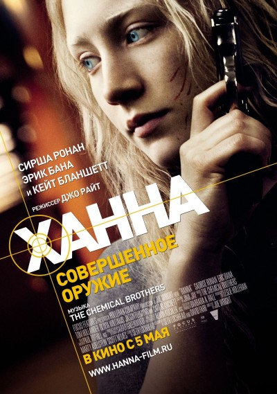 Картинка Фильмы Ханна. Совершенное оружие / Hanna (2011) HDTVRip