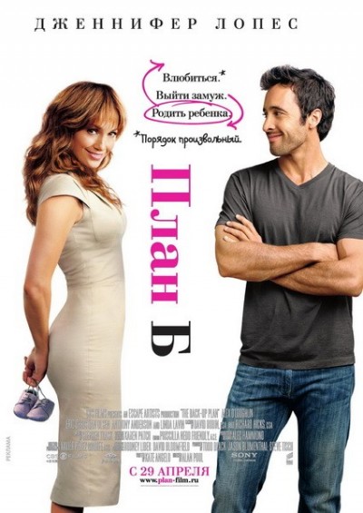 Картинка Фильмы План Б / The Back-up Plan (2010) BDRip