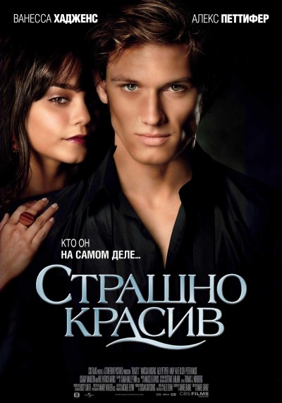 Картинка Фильмы Страшно красив / Beastly (2011) BDRip