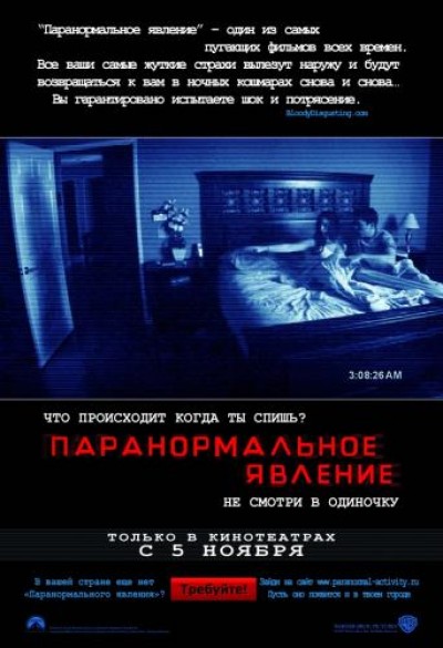 Картинка Фильмы Паранормальное явление / Paranormal Activity (2009) BDRip