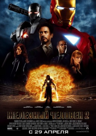 Картинка Фильмы Железный человек 2 / Iron Man 2 (2010) BDRip