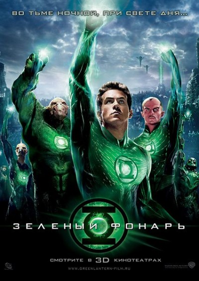 Картинка Фильмы Зеленый Фонарь / Green Lantern (2011) BDRip