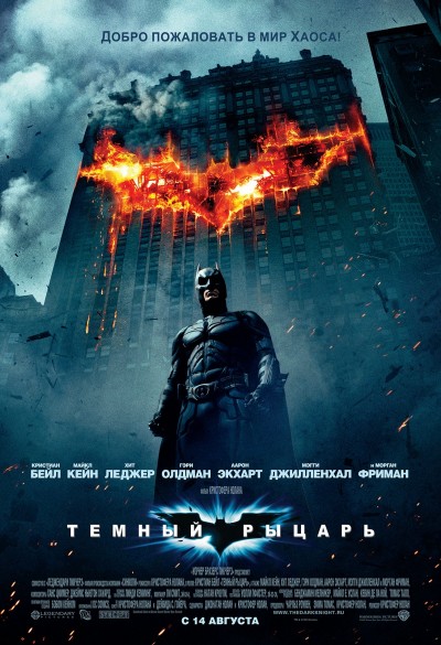 Картинка Фильмы Темный рыцарь / The Dark Knight (2008) BDRip