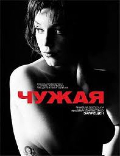 Картинка Фильмы Чужая / Чужая (2010) DVDRip