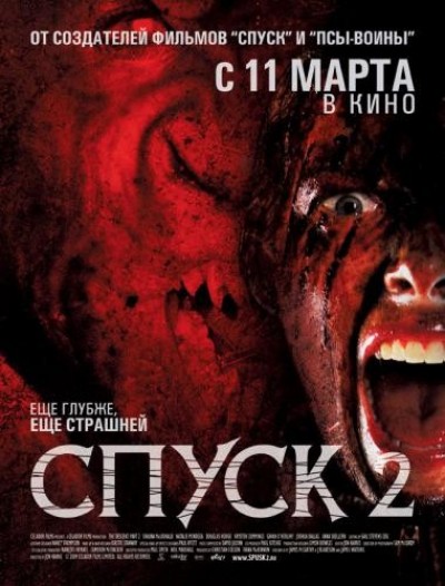 Картинка Фильмы Спуск 2 / The Descent: Part 2 (2010) HDTVRip