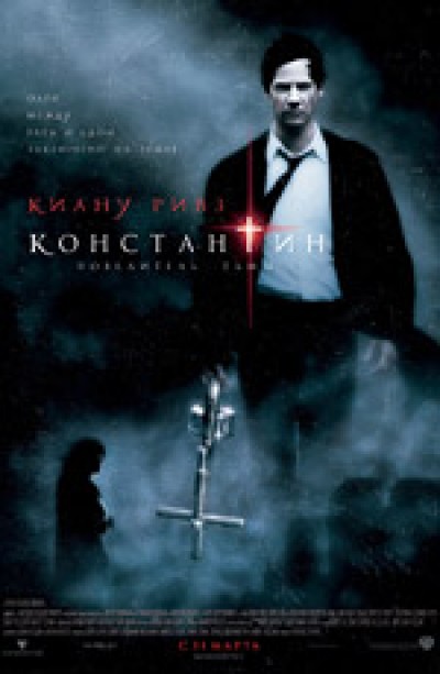 Картинка Фильмы Константин: Повелитель тьмы / Constantine (2005) HDTVRip