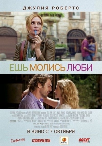 Картинка Фильмы Ешь, молись, люби / Eat Pray Love (2010) DVDRip