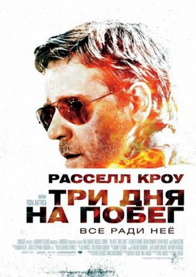 Картинка Фильмы Три дня на побег / The Next Three Days (2010) BDRip