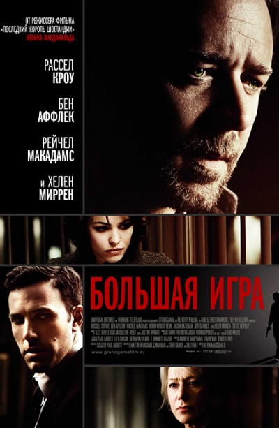 Картинка Фильмы Большая игра / State of Play (2009) BDRip