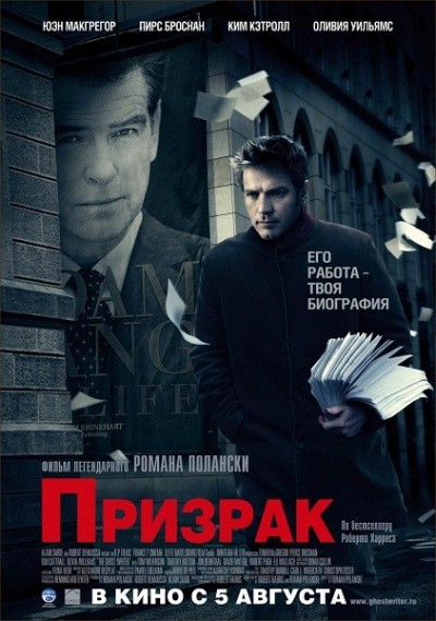 Картинка Фильмы Призрак. / The Ghost Writer (2010) HDTVRip