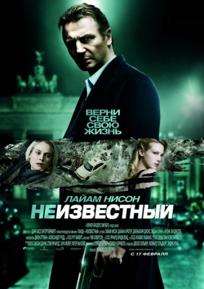 Картинка Фильмы Неизвестный / Unknown (2011) BDRip