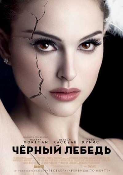 Картинка Фильмы Черный Лебедь / Black Swan (2011) BDRip