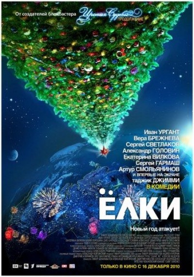 Картинка Фильмы Ёлки / Ёлки (2010) DVDRip