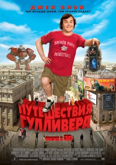 Картинка Фильмы Путешествия Гулливера / Gulliver\'s Travels (2011) HDTVRip