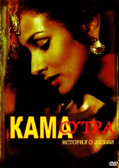 Картинка Фильмы Кама Сутра: история любви / Kama Sutra: A Tale of Love (1996) DVDRip