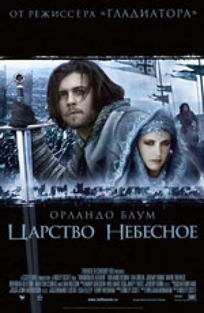 Картинка Фильмы Царство небесное / Kingdom of Heaven (2005) BDRip