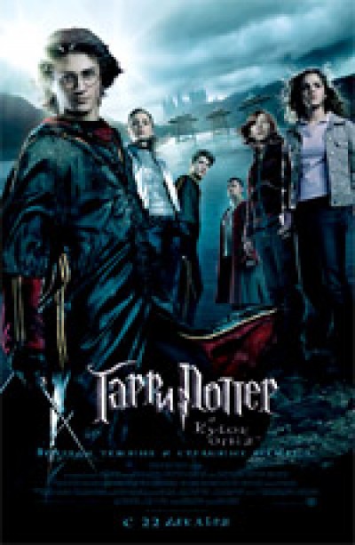 Картинка Фильмы Гарри Поттер и кубок огня / Harry Potter and the Goblet of Fire (2005) BDRip