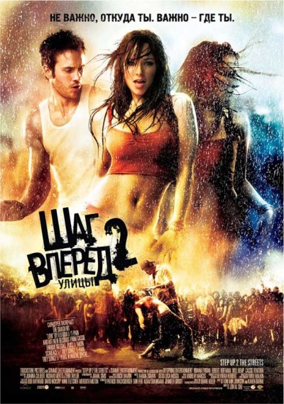 Картинка Фильмы Шаг вперед 2: улицы / Step Up 2 the Streets (2008) BDRip