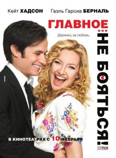 Картинка Фильмы Главное - не бояться! / A Little Bit of Heaven (2011) BDRip