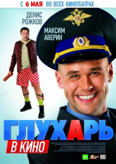 Картинка Фильмы Глухарь в кино / Глухарь в кино (2010) DVD5