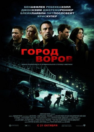 Картинка Фильмы Город воров / The Town (2010) BDRip