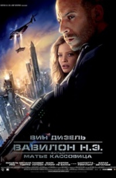 Картинка Фильмы Вавилон н.э. / Babylon A.D. (2008) BDRip
