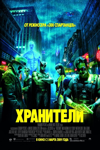 Картинка Фильмы Хранители / Watchmen (2009) BDRip