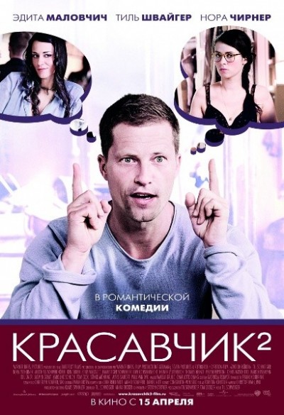 Картинка Фильмы Красавчик 2 / Zweiohrküken (2010) BDRip