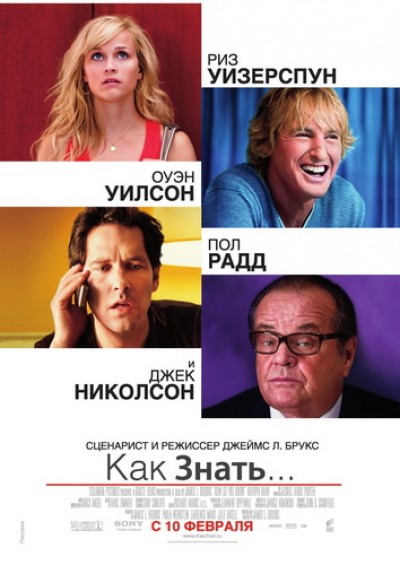 Картинка Фильмы Как знать... / How Do You Know? (2011) BDRip