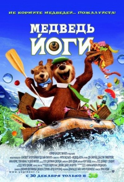 Картинка Фильмы Медведь Йоги / Yogi Bear (2010) BDRip