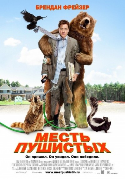 Картинка Фильмы Месть пушистых / Furry Vengeance (2010) BDRip