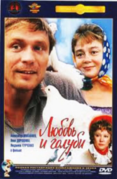 Картинка Фильмы Любовь и голуби / Любовь и голуби (1984) BDRip