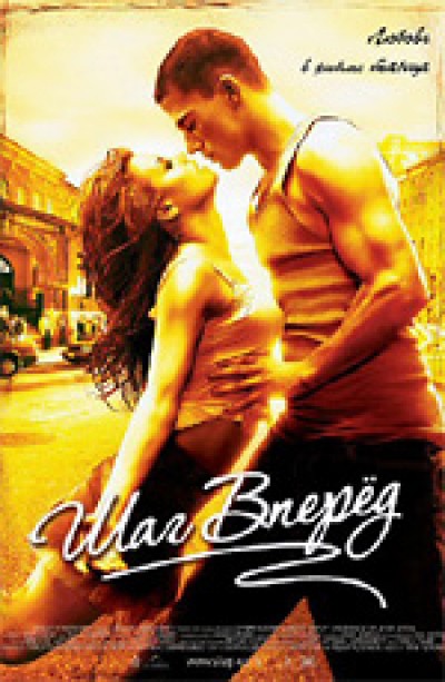 Картинка Фильмы Шаг вперед / Step Up (2006) BDRip