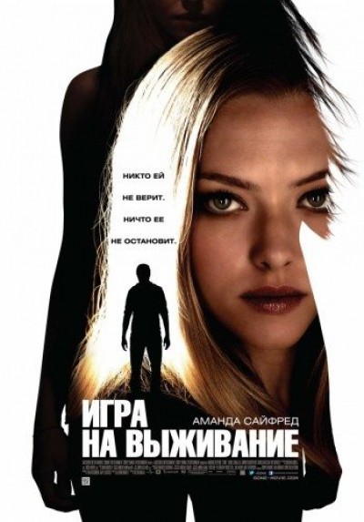Картинка Фильмы Игра на выживание / Gone (2012) DVDRip