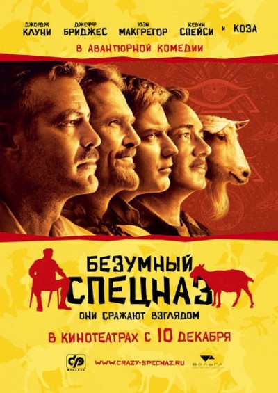 Картинка Фильмы Безумный Спецназ / The Men Who Stare at Goats (2009) BDRip