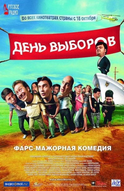 Картинка Фильмы День выборов / День выборов (2007) DVDRip